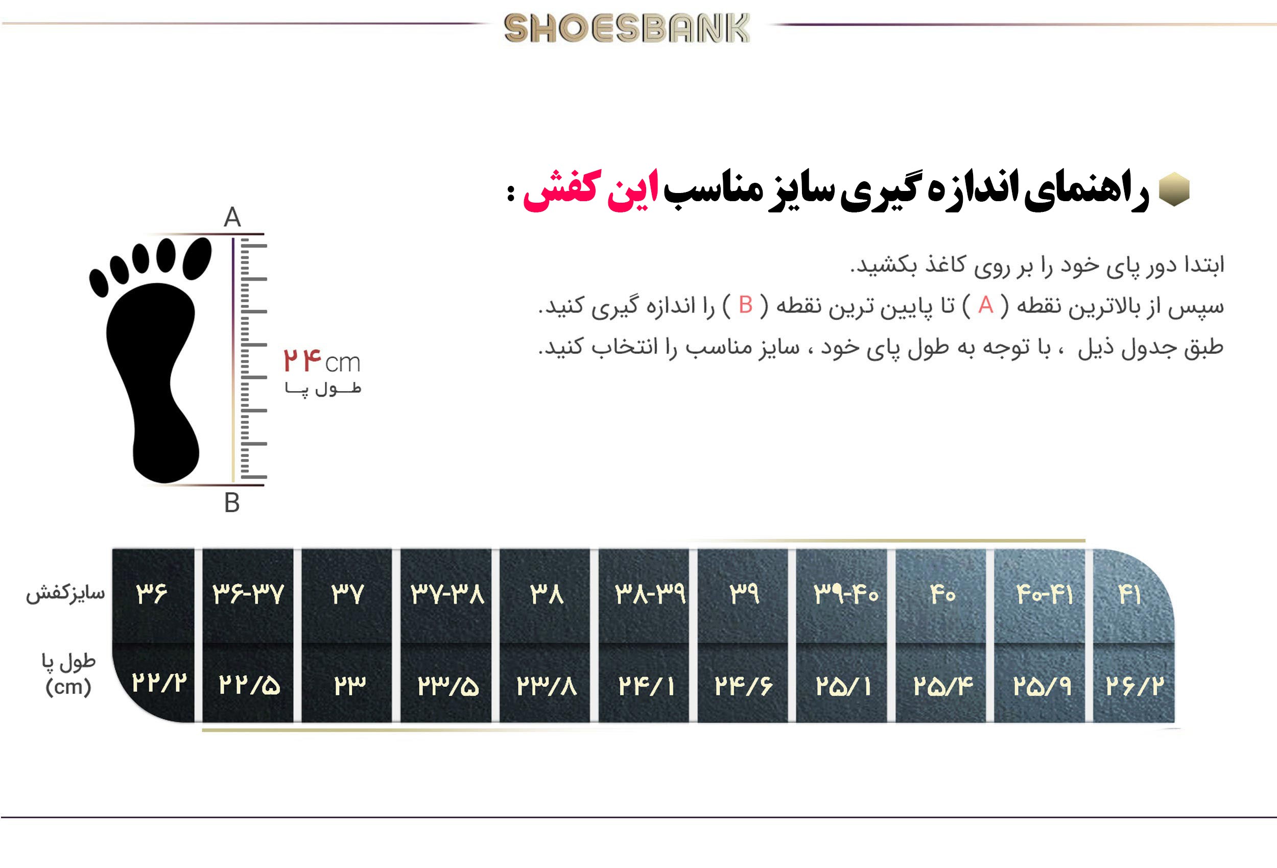 راهنمای سایز